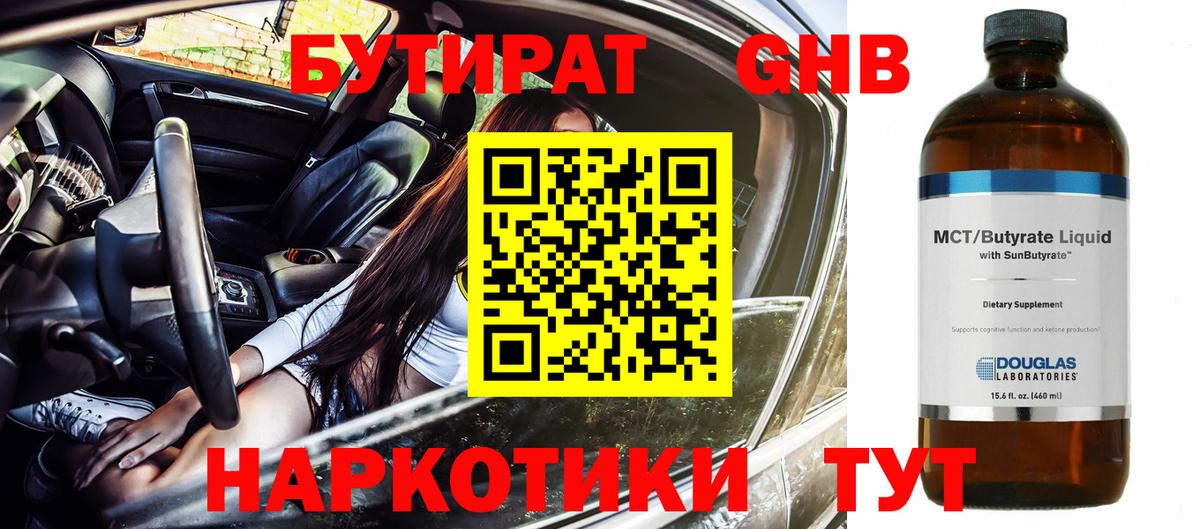 Валуйки  БУТИРАТ вода  Вход с VPN 