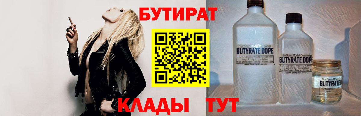 Бутират буратино Валуйки