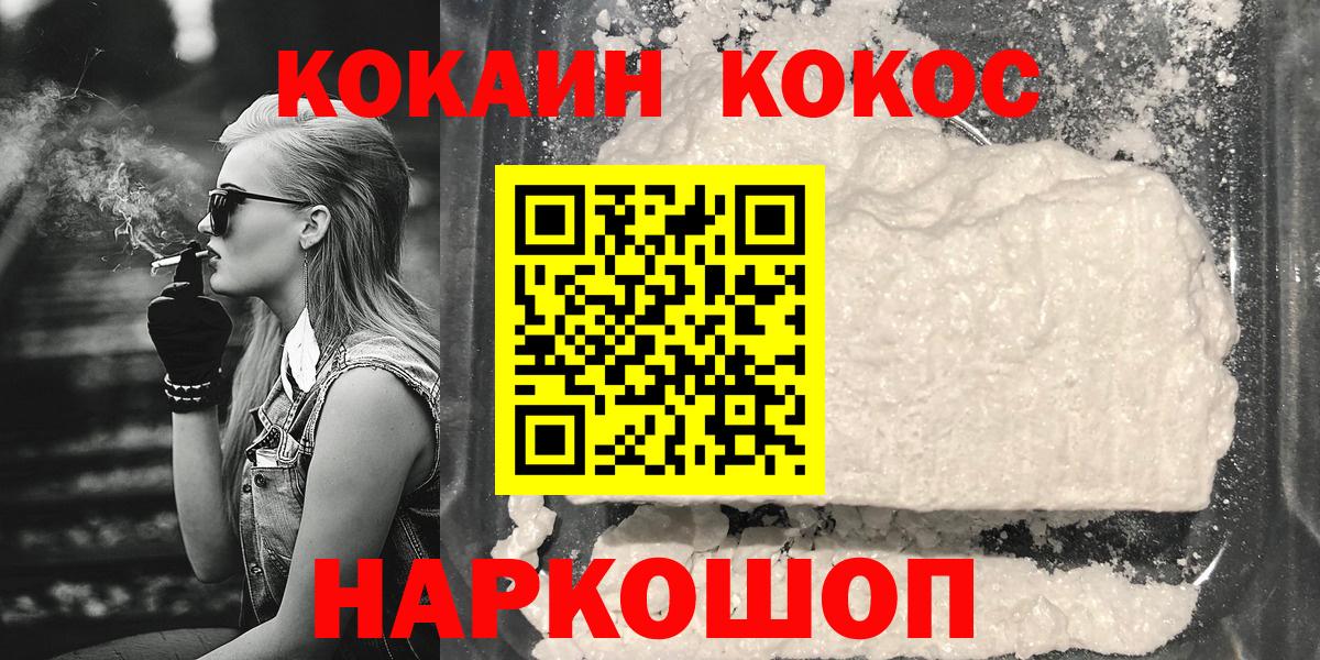 Кокаин FishScale Валуйки