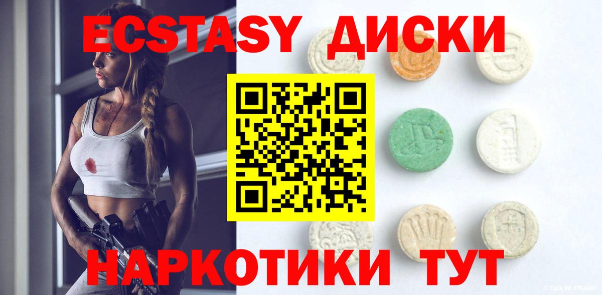 Ecstasy XTC  Ecstasy 250 мг  Ecstasy  ОМГ ОМГ маркетплейс  Валуйки  Вход с VPN 