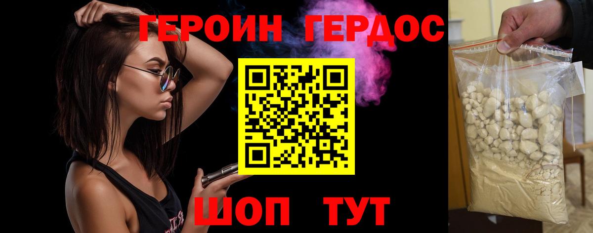ГЕРОИН герыч Валуйки