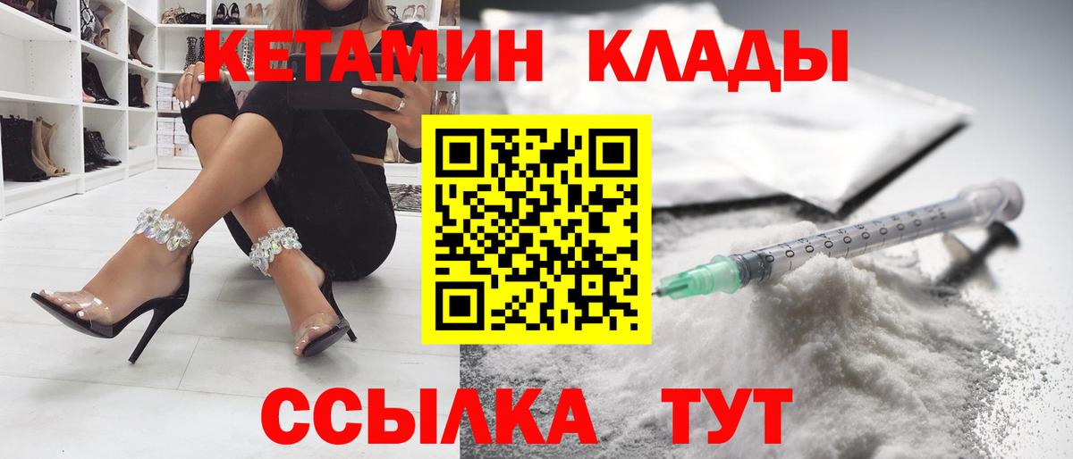 Валуйки  КЕТАМИН VHQ  Вход с VPN 