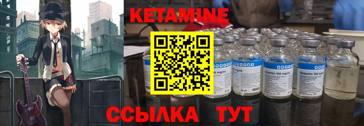 КЕТАМИН VHQ Валуйки