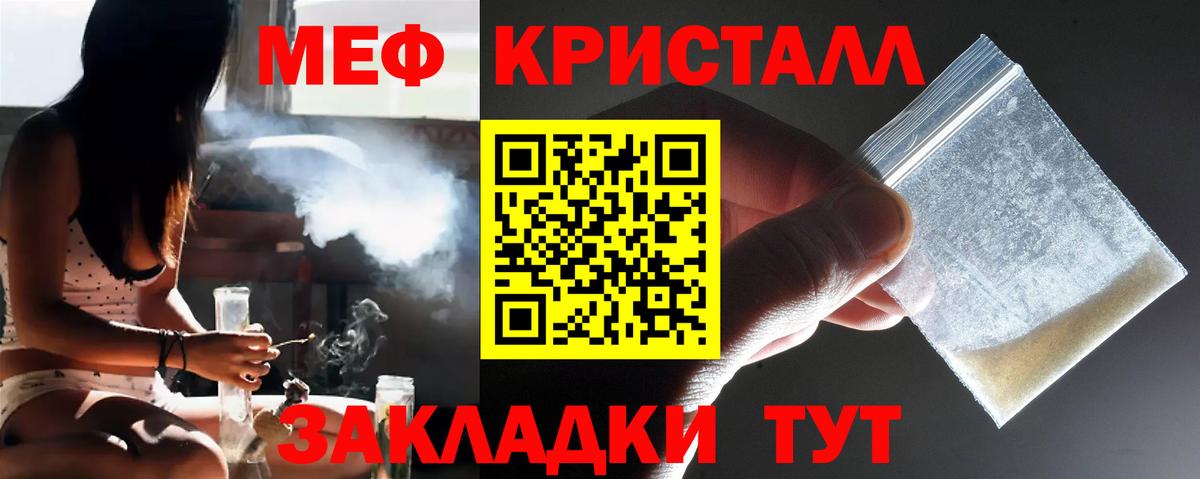 Меф мяу мяу кристаллы Валуйки